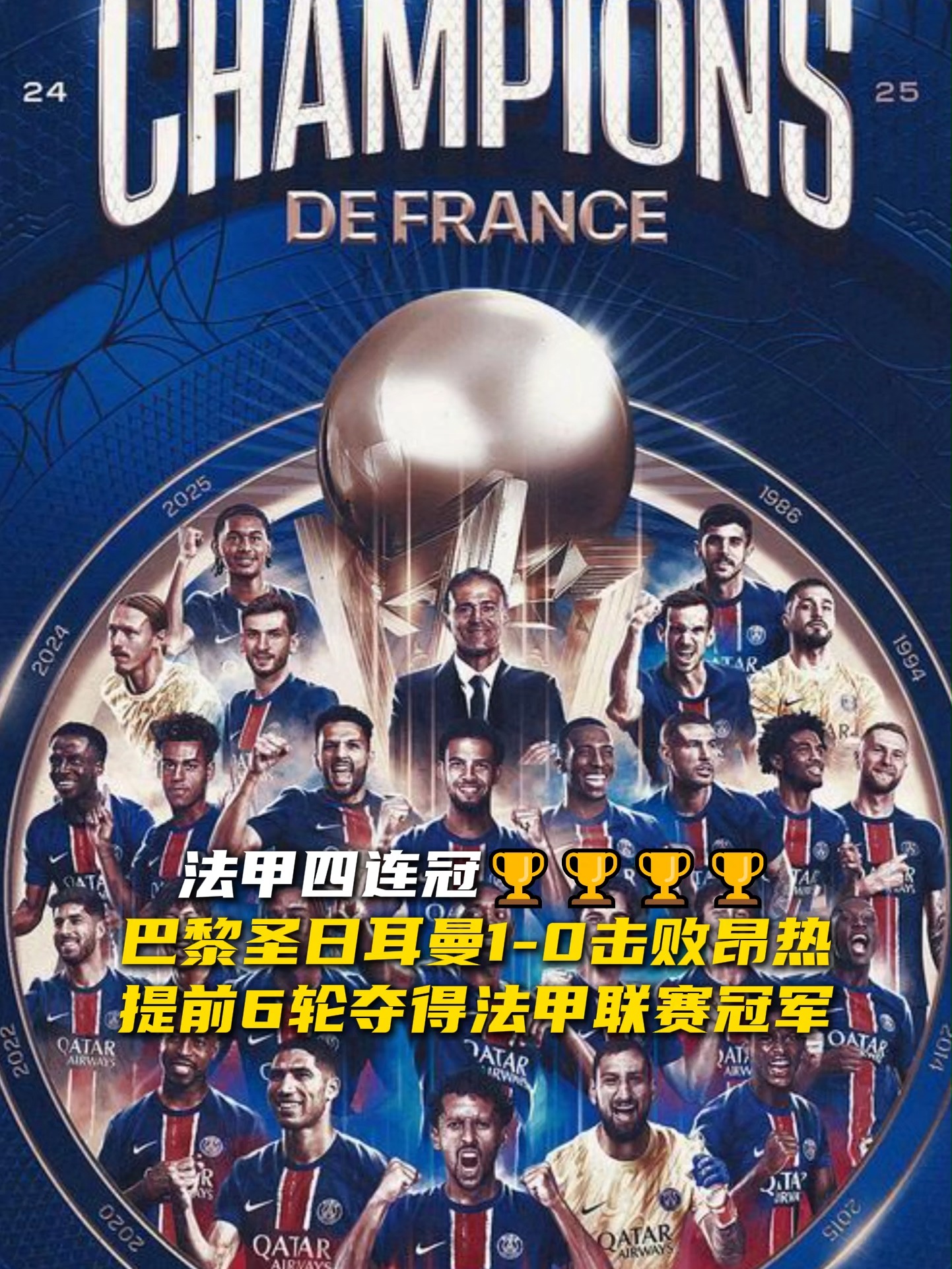 巴黎圣日耳曼奏响进攻乐章，在法甲擒获双杀的简单介绍