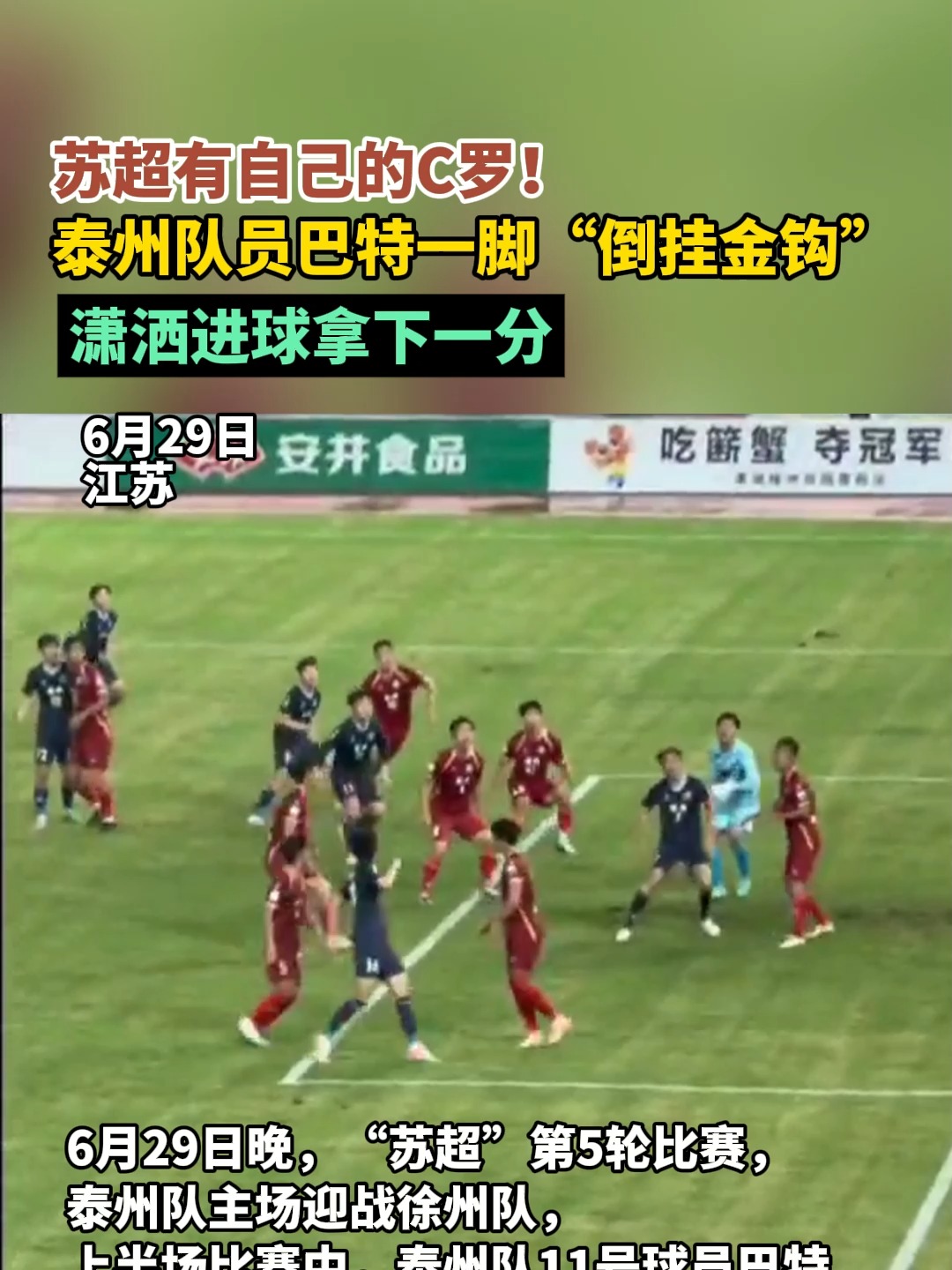 包含江苏队主场奏凯，收获全新比赛高潮的词条